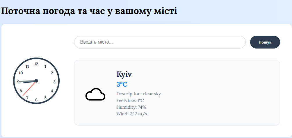 Погода та час